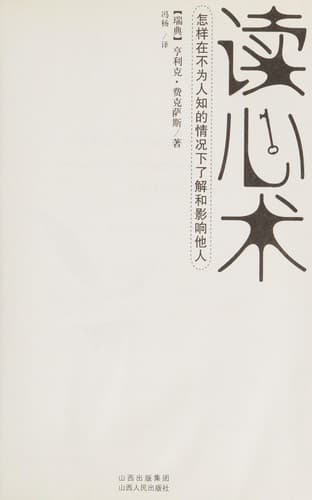 Cover of Du xin shu
