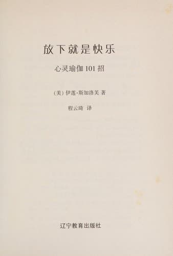 Cover of Fang xia jiu shi kuai le