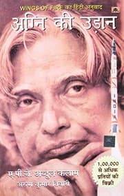 Cover of Agni Ki Udaan