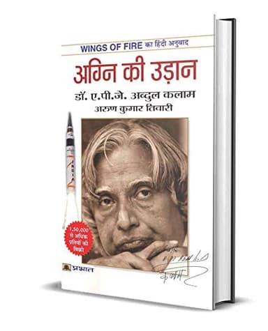 Cover of Agni Ki Udaan [Hardcover] [Jan 01, 2015] A.P.J. Abdul Kalam; Arun Tiwari