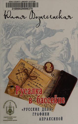 Cover of Rusalka v basseĭne