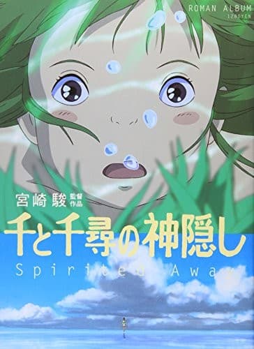 Cover of Spirited Away
