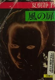Cover of Kaze no tobira