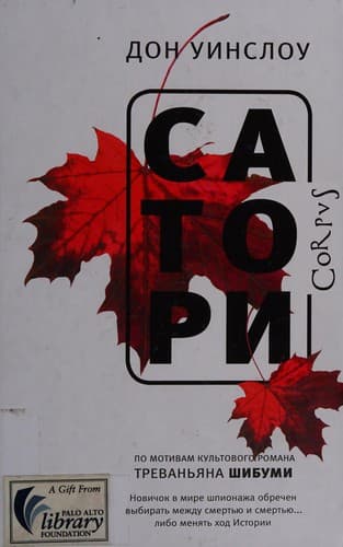 Cover of Satori