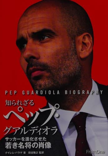 Cover of Shirarezaru peppu guarudiora