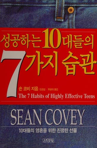 Cover of Sŏnggong hanŭn 10-taedŭl ŭi 7-kaji sŭpkwan