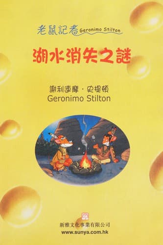 Cover of El secreto del lago desaparecido