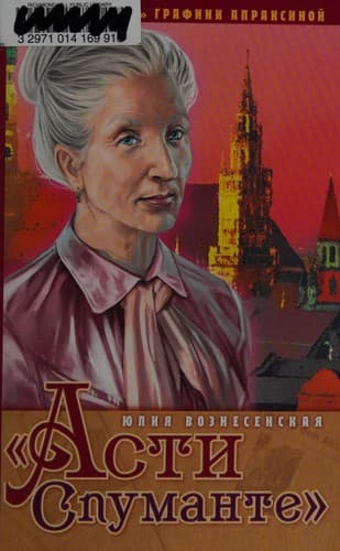 Cover of "Asti Spumante"