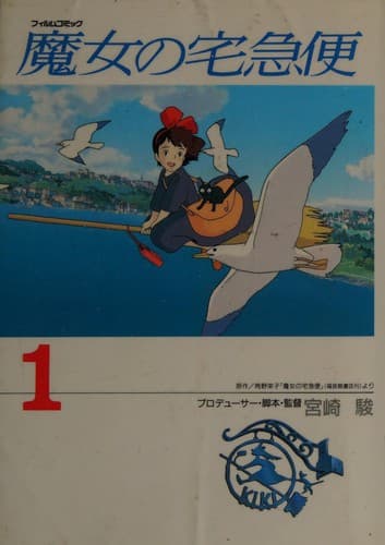 Cover of Majo no takkyūbin