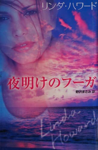 Cover of Yoake no fūga