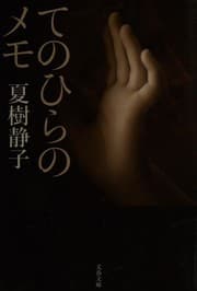 Cover of Tenohira no memo