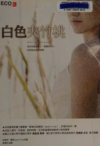 Cover of Bai se jia zhu tao