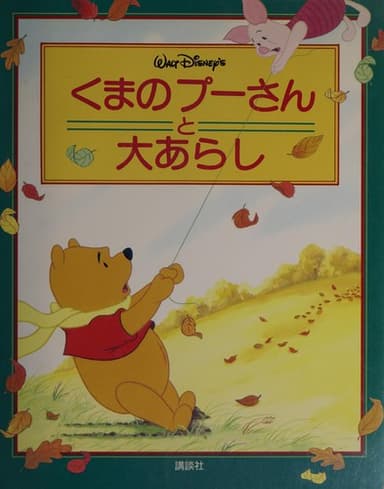 Cover of Kuma no pūsan to ooarashi