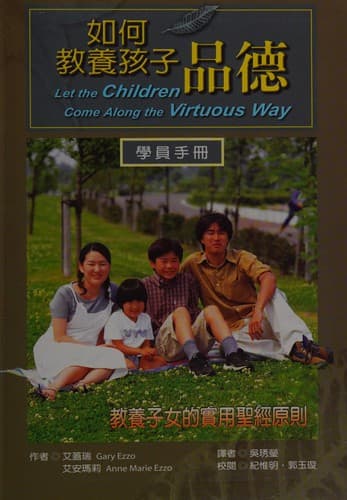 Cover of Ru he jiao yang hai zi pin de