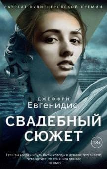 Cover of Svadebnyj sjuzhet