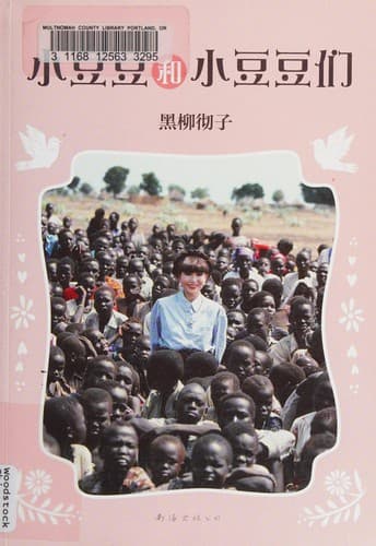 Cover of Xiao Doudou he xiao Doudou men