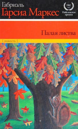 Cover of Palai͡a listva
