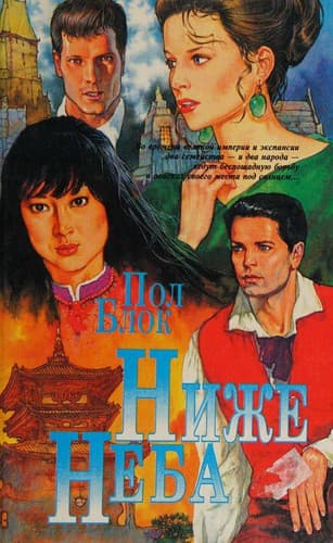 Cover of Nizhe neba