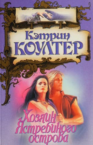 Cover of Khozi͡ain I͡Astrebinogo ostrova