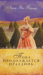 Cover of Poka prodolzhaetsi͡a prazdnik