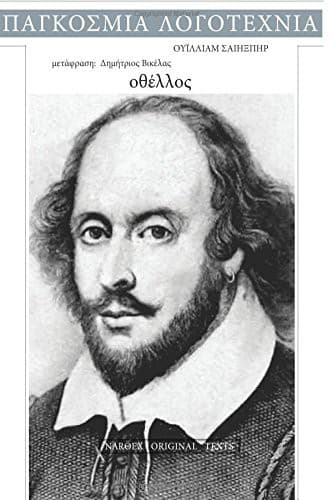Cover of William Shakespeare, Othello