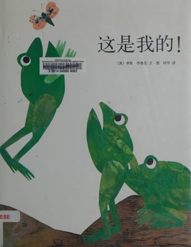 Cover of Zhe shi wo de!