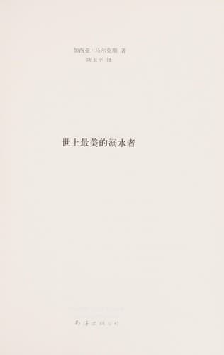 Cover of Shi shang zui mei de ni shui zhe