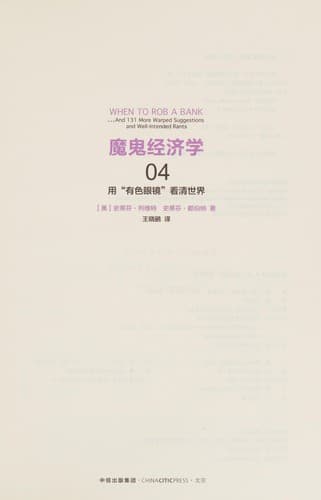Cover of Mo gui jing ji xue