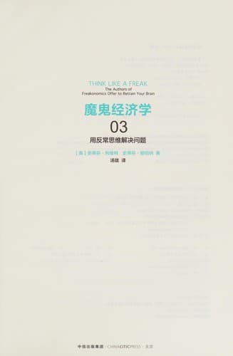 Cover of Mo gui jing ji xue 3
