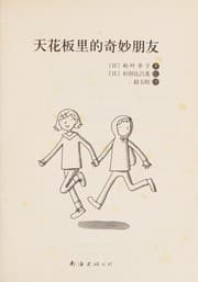 Cover of Tian hua ban li de qi miao peng you