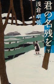 Cover of Kimi no nagori o
