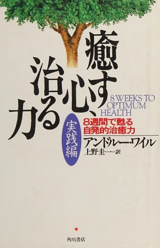 Cover of Iyasu kokoro naoru chikara jissenhen