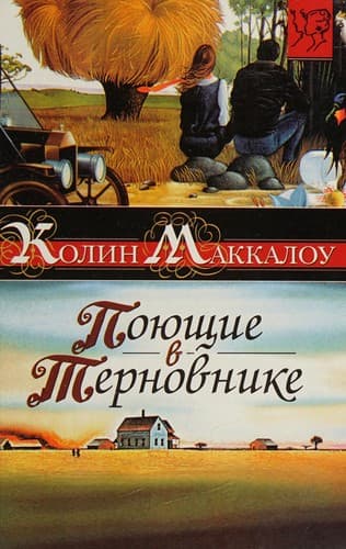 Cover of Poi͡ushchie v ternovnike