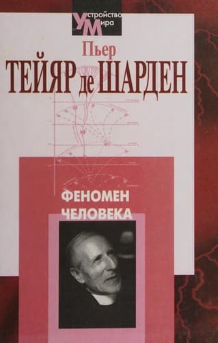 Cover of Fenomen čeloveka