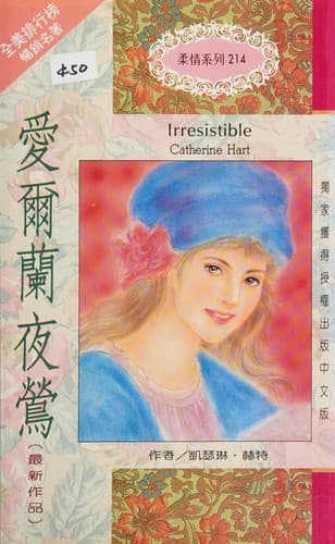 Cover of Ai er lan ye ying