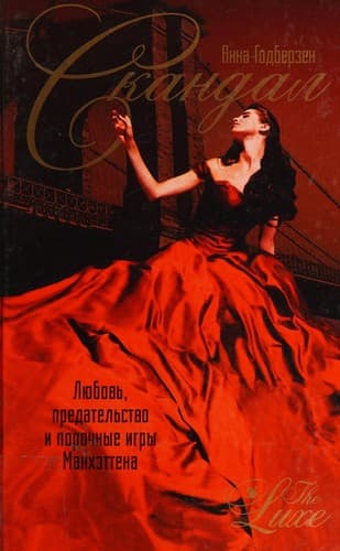 Cover of Skandal