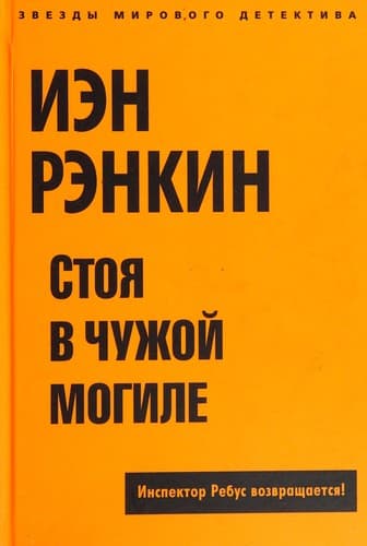 Cover of Stoi͡a v chuzhoĭ mogile