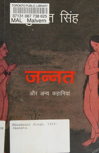 Cover of Jannata