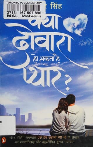 Cover of Kyā dobārā ho sakatā hai pyāra?