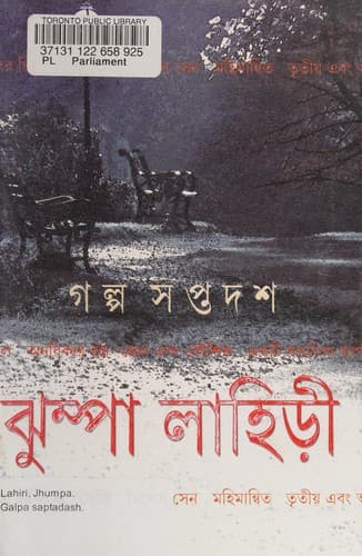 Cover of Galpa saptadash