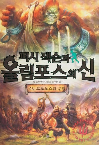 Cover of P'ŏsi Chaeksŭn gwa Ollimp'osŭ ŭi Sin