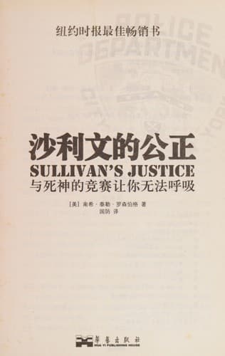 Cover of Sha li wen de gong zheng