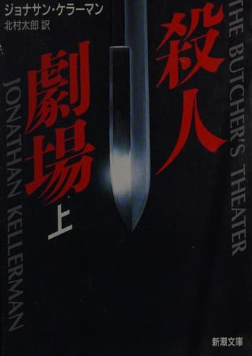 Cover of Satsujin gekijō