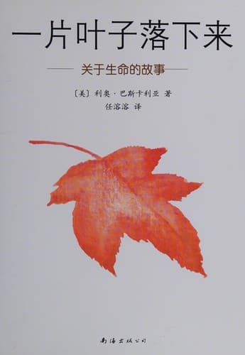 Cover of Yi pian ye zi luo xia lai