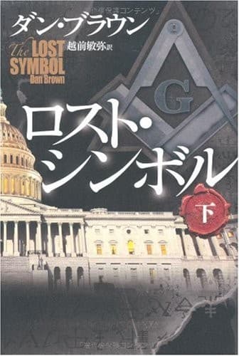 Cover of Lost Symbol V02