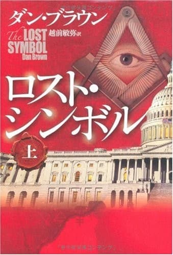Cover of Lost Symbol V01