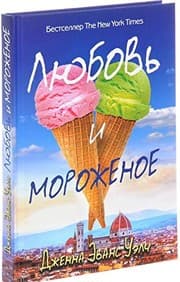 Cover of Li︠u︡bovʹ i morozhenoe