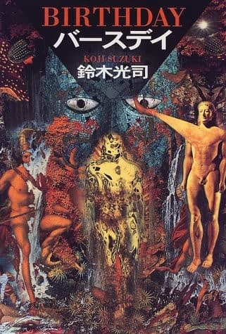 Cover of Bāsudei =