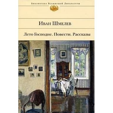 Cover of Leto Gospodne