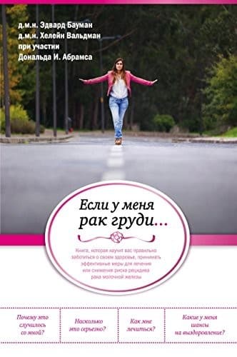 Cover of Pitanie protiv raka grudi